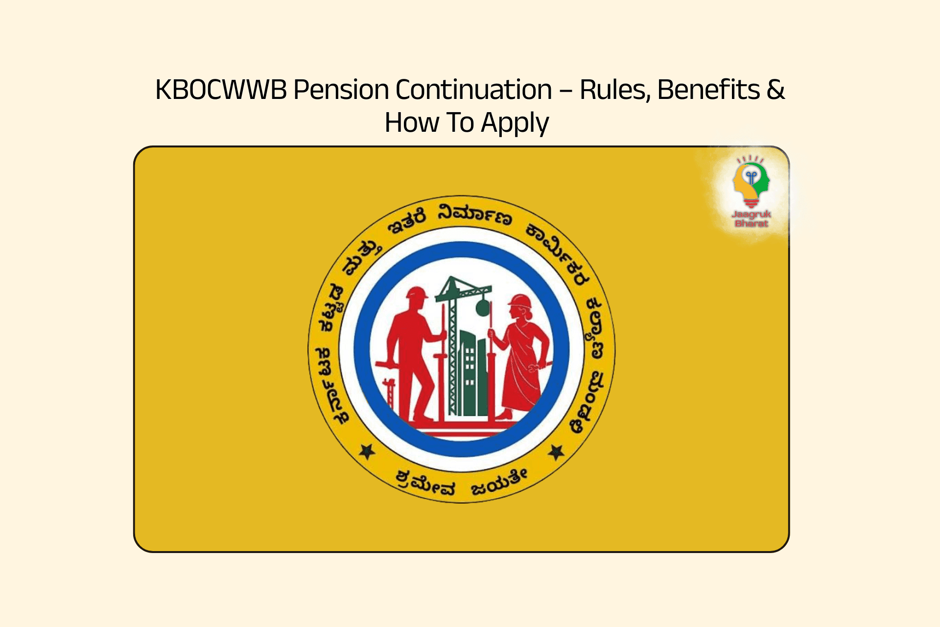 Karnataka Building & Other Construction Workers Welfare Board (KBOCWWB)