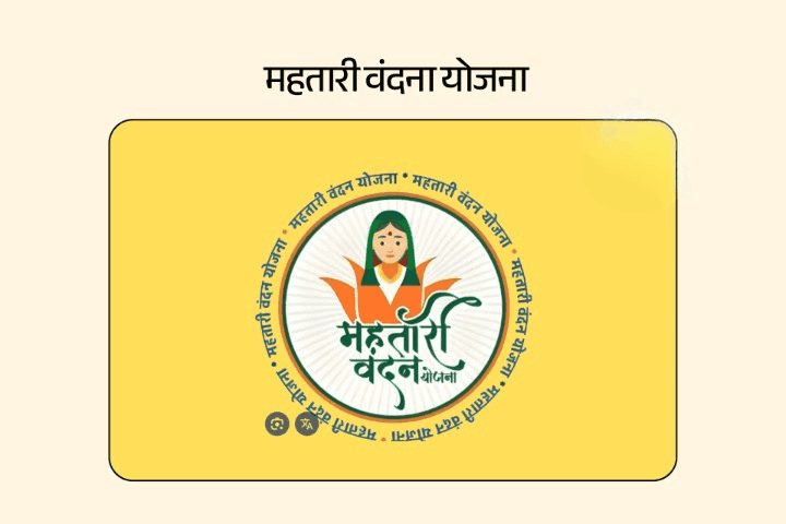 महतारी वंदना योजना
