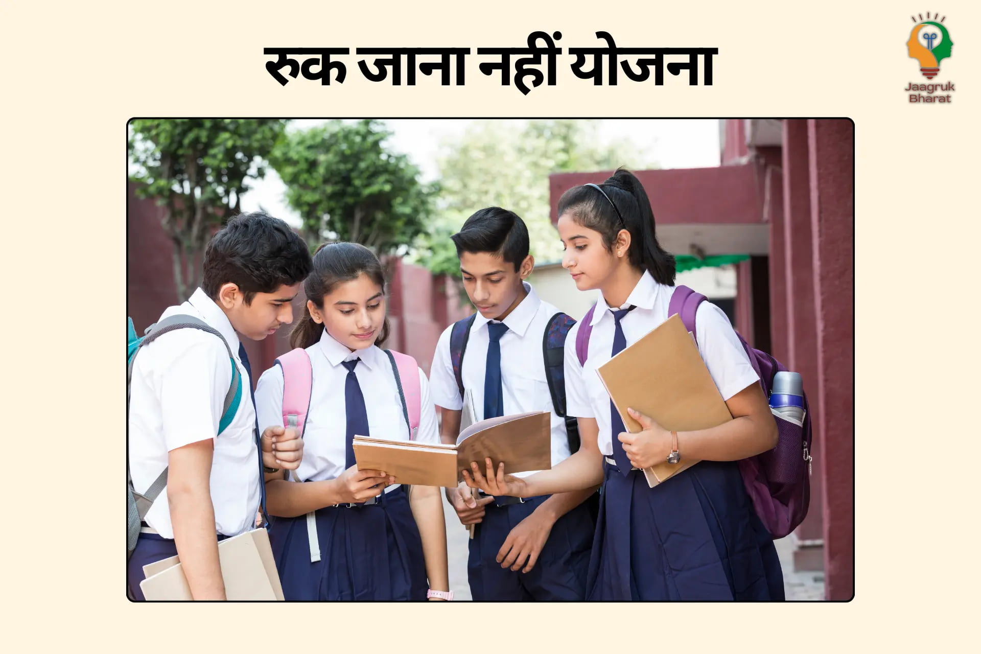 Ruk Jana Nahi Yojana