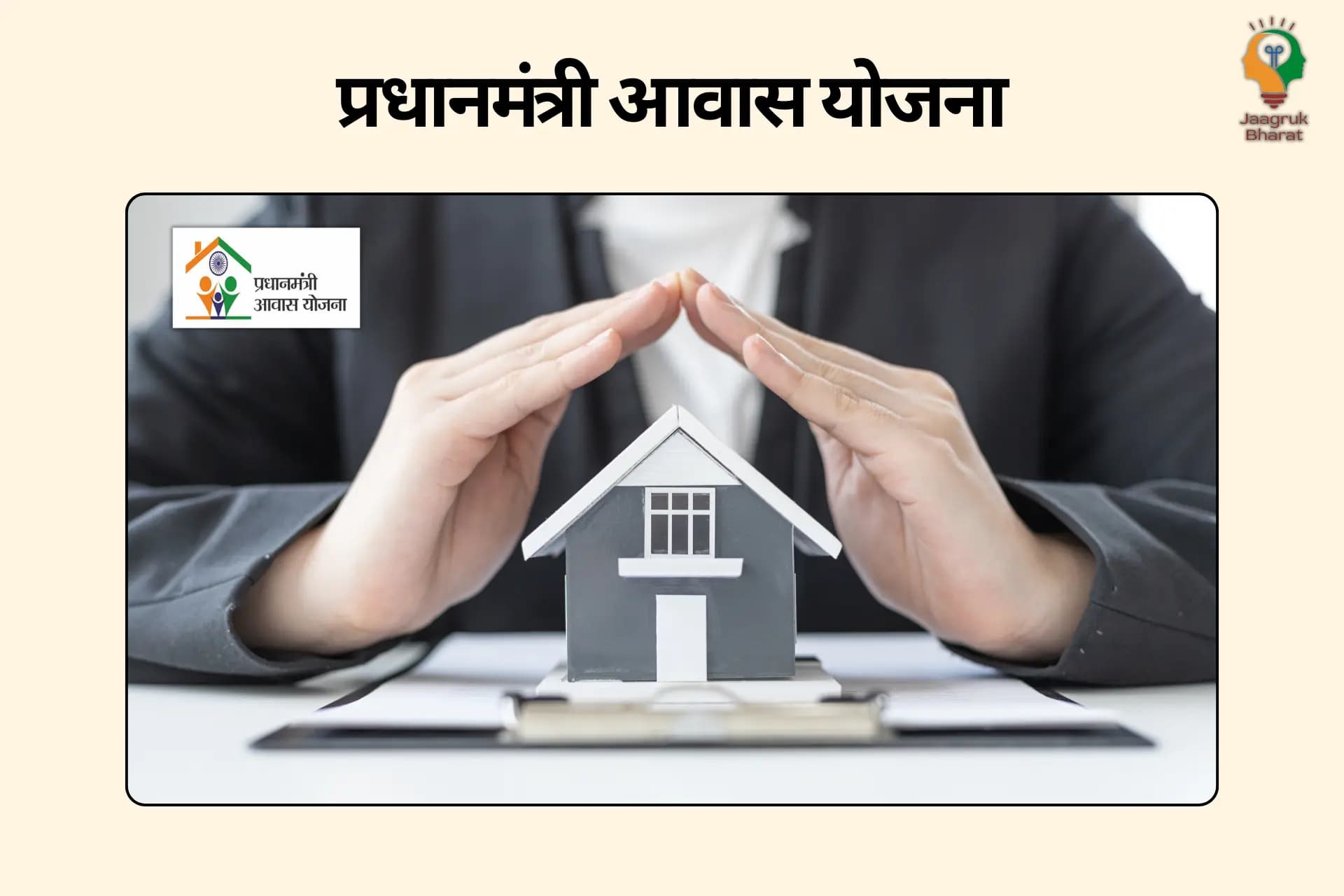 PM Awas Yojana