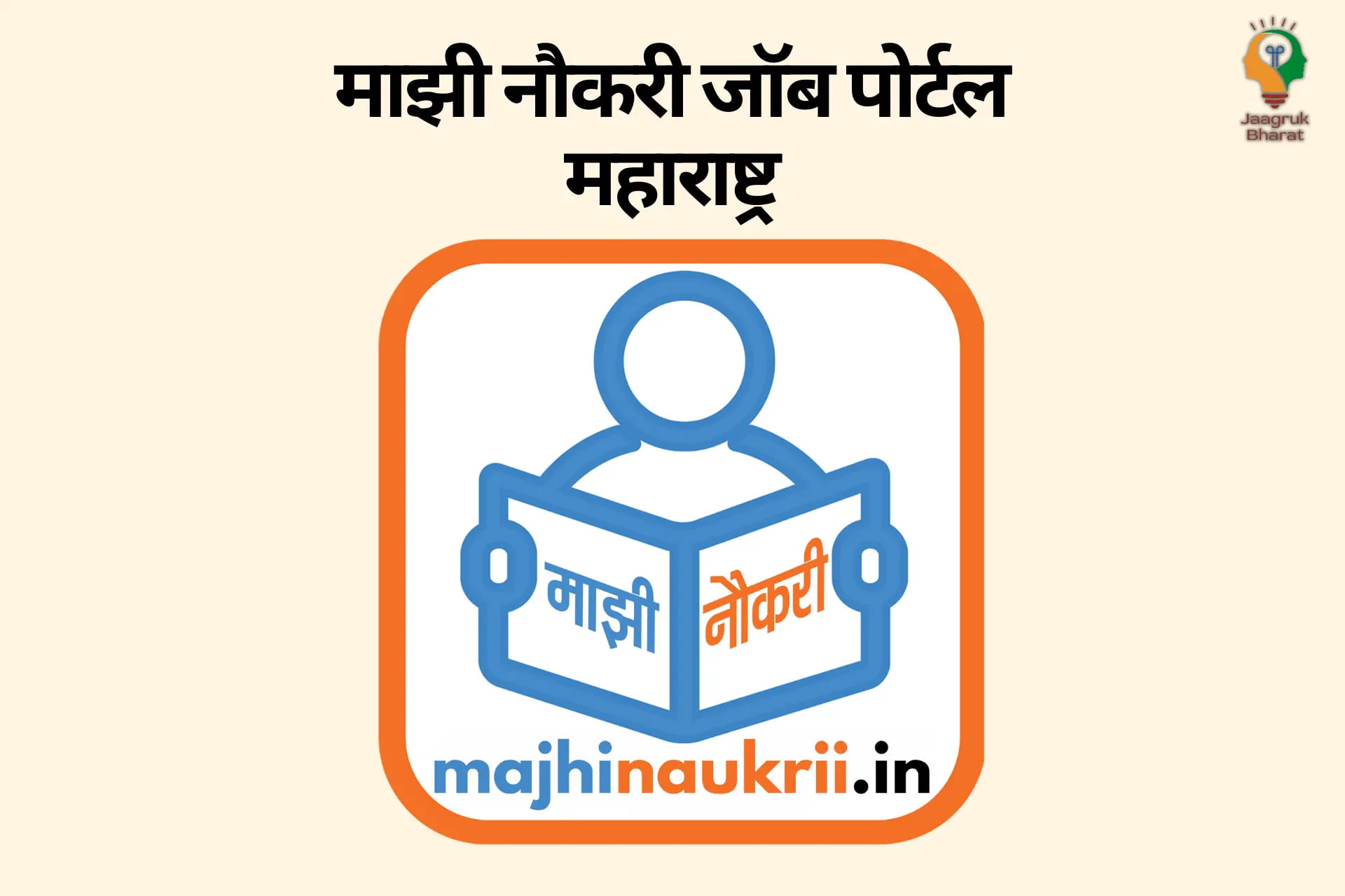 माझी नोकरी