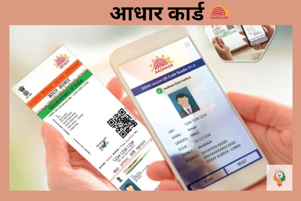 आधार कार्ड