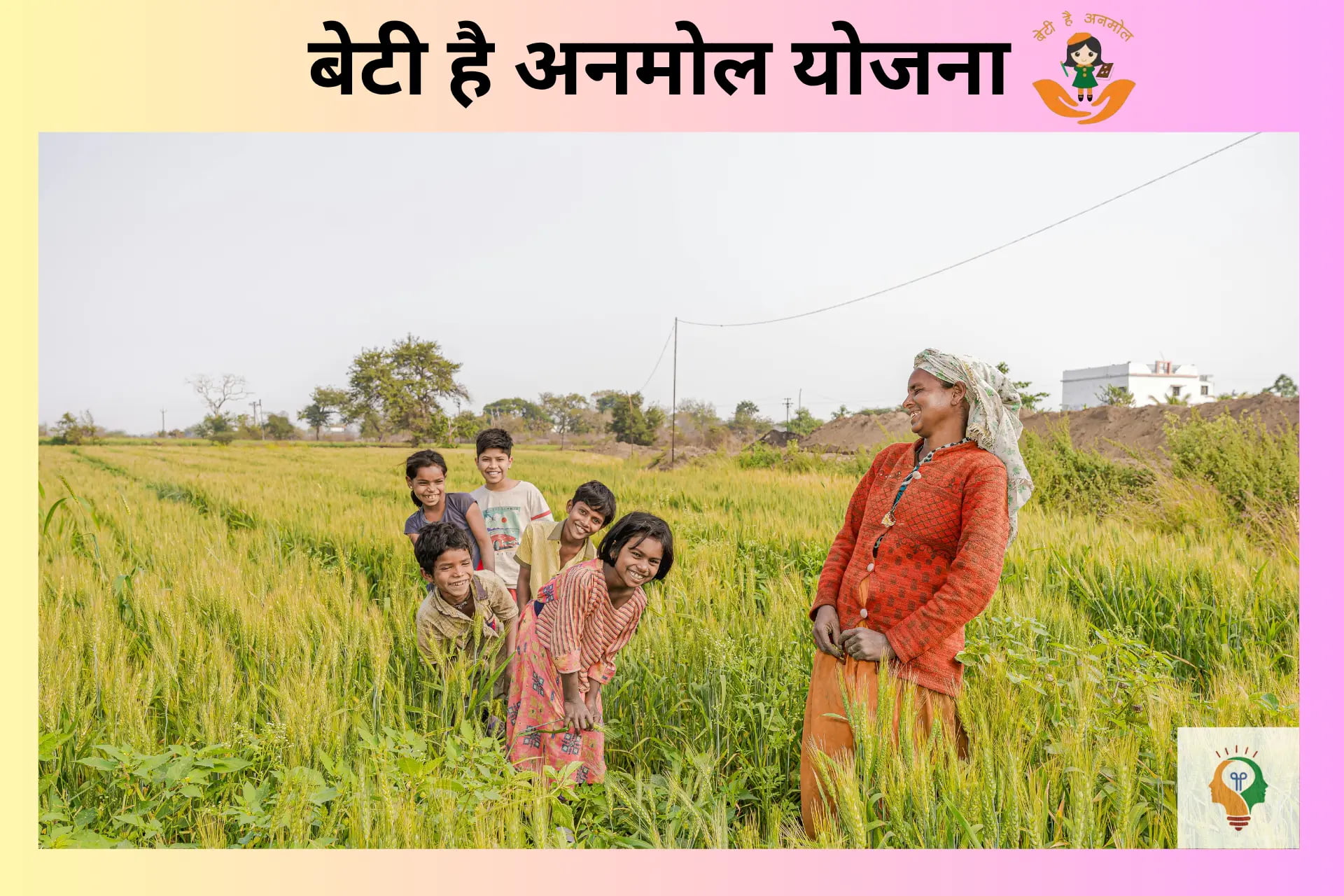 बेटी है अनमोल योजना