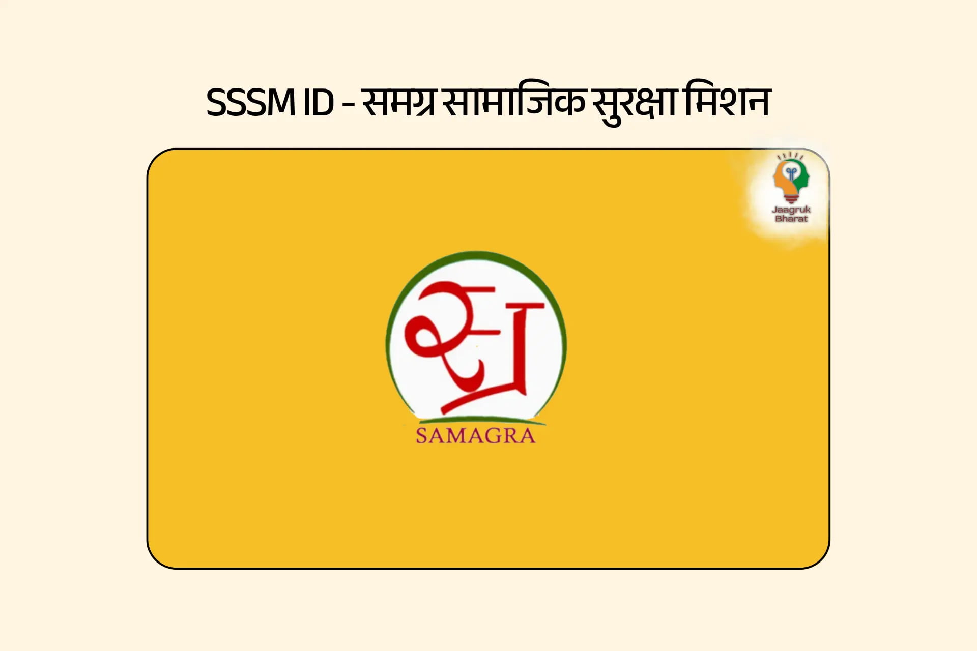 SSSM Id