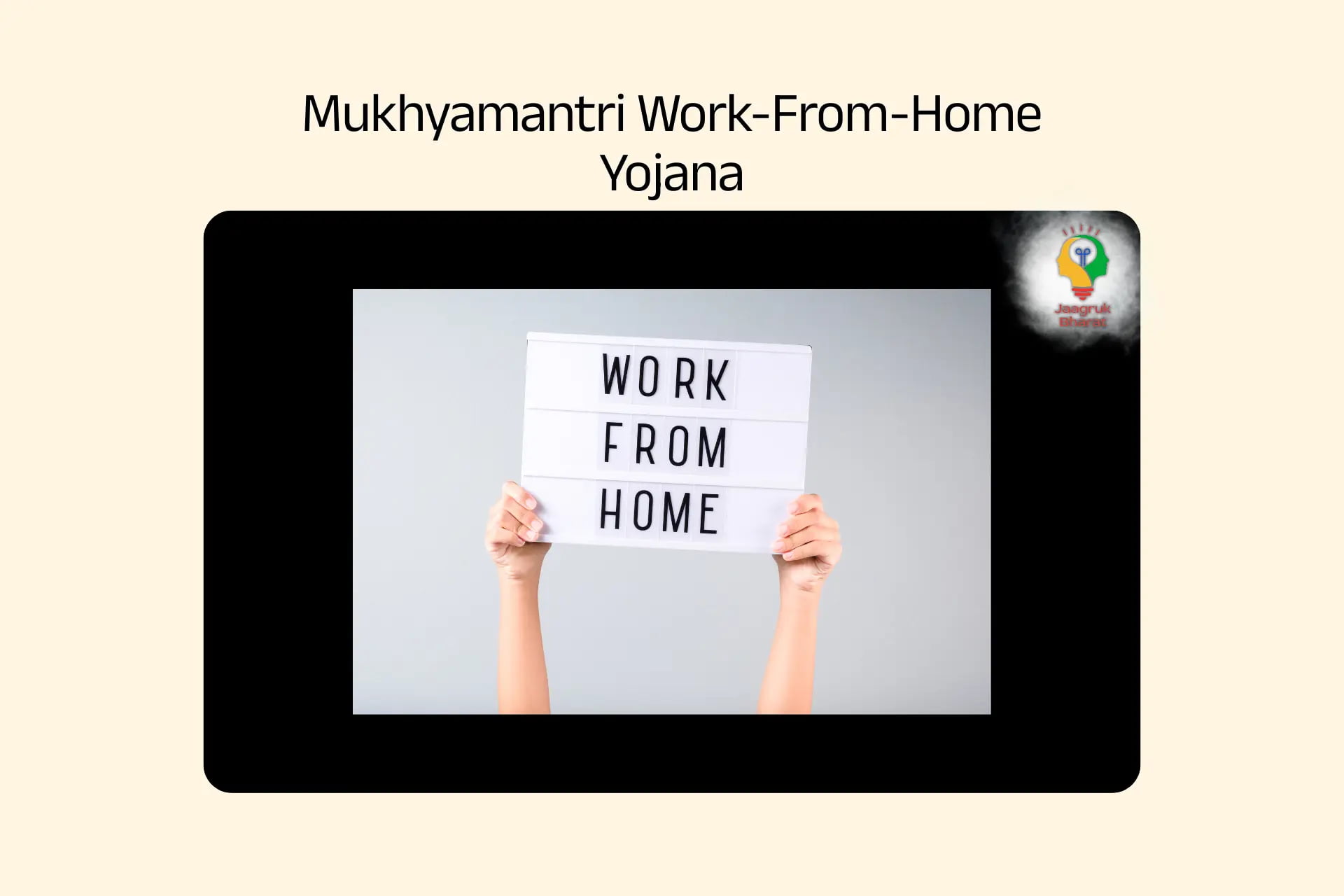 Mukhyamantri Work From Home Yojana