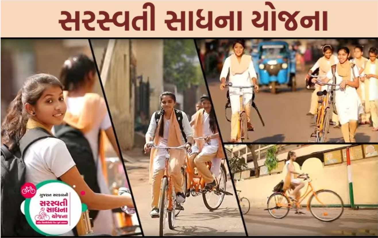 Gujarat Saraswati Sadhana Yojana
