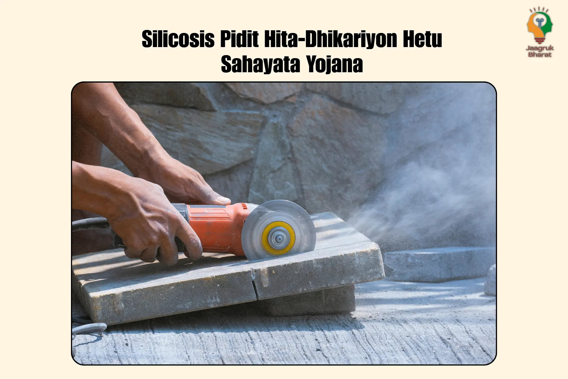 Silicosos Pidit Hitadhikariyon Hetu Sahayata Yojana