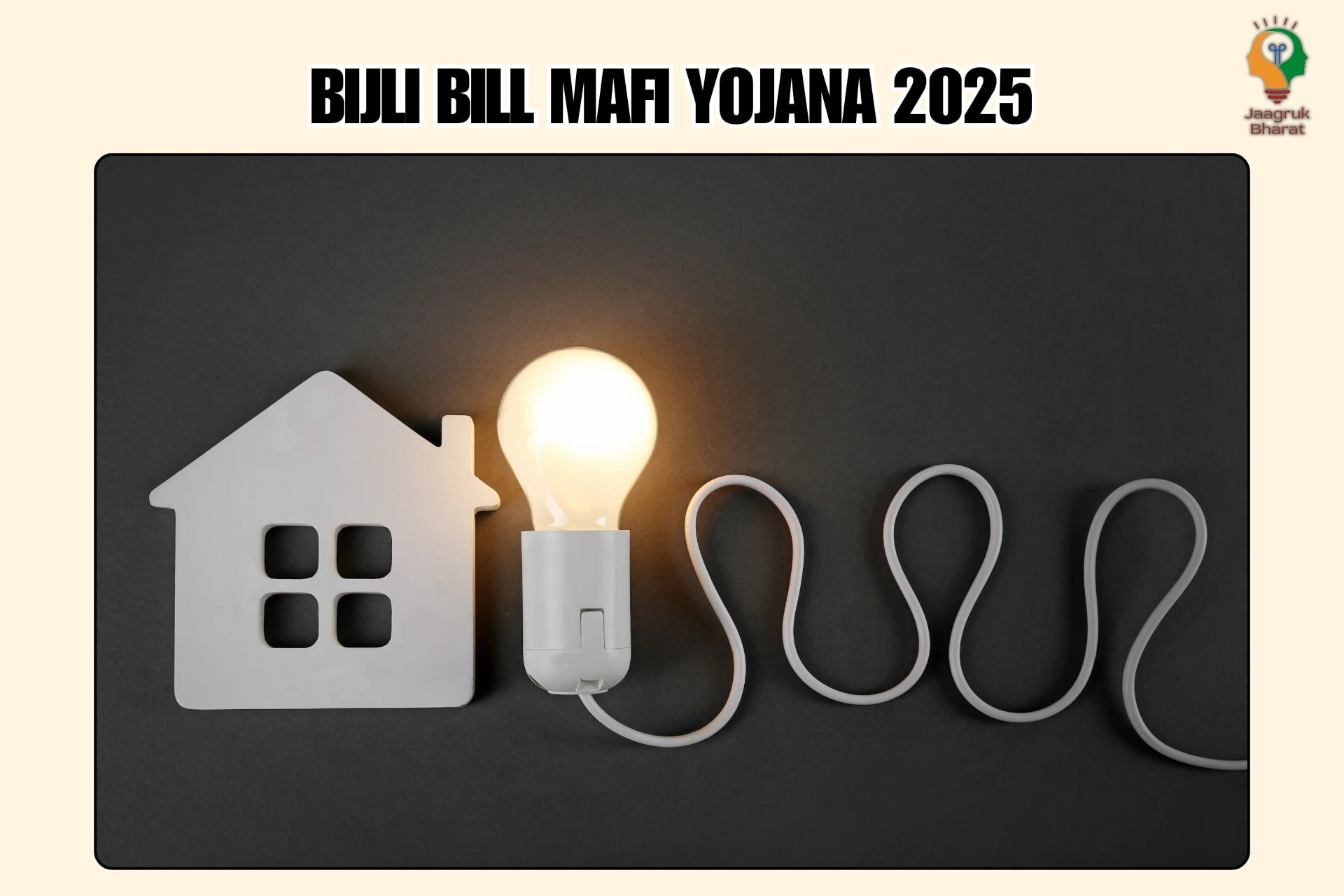 Bijli Bill Mafi Yojana