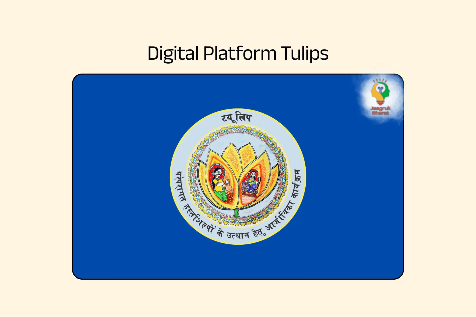 Digital Platform Tulip