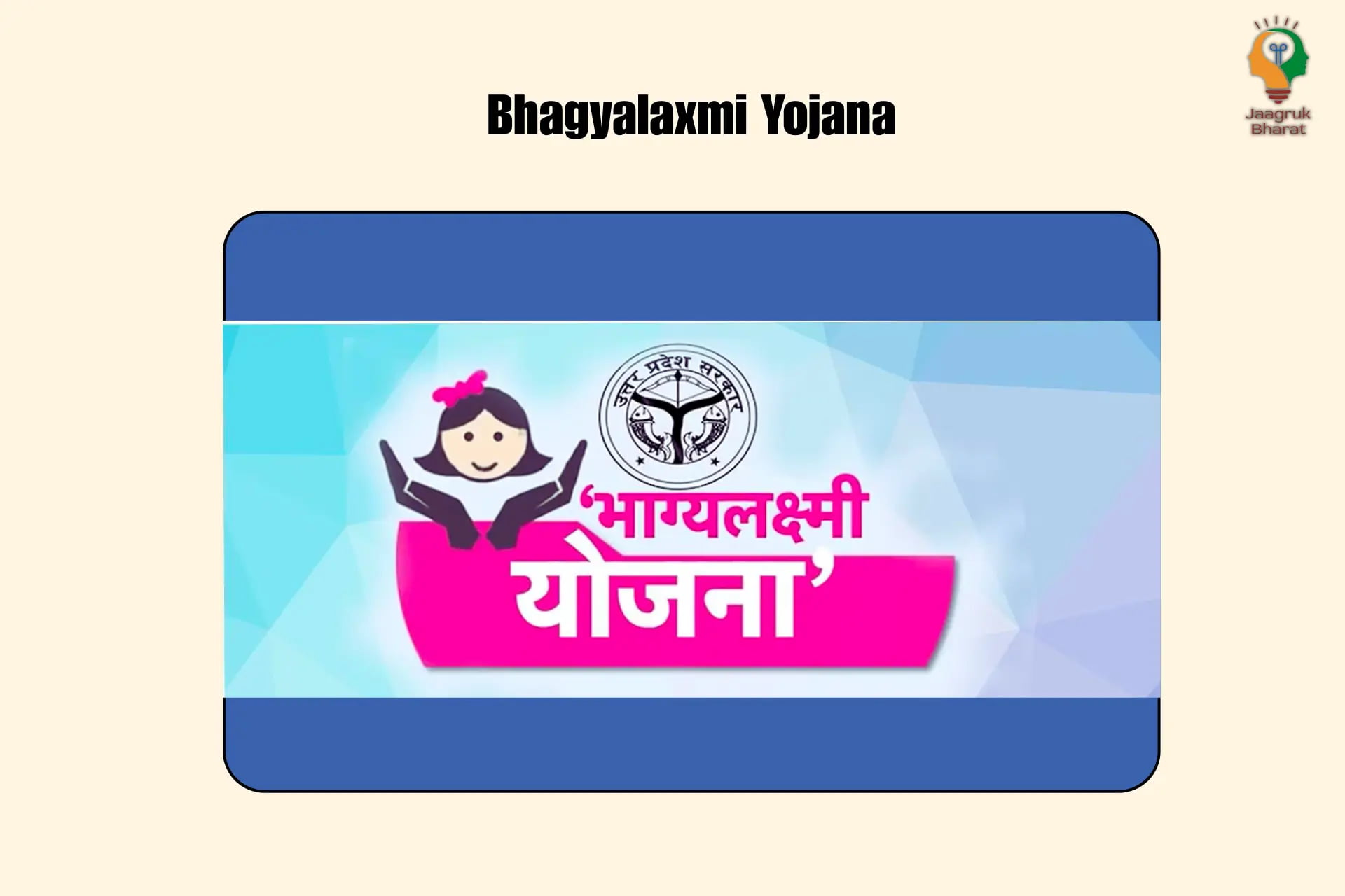 Bhagyalaxmi Yojana
