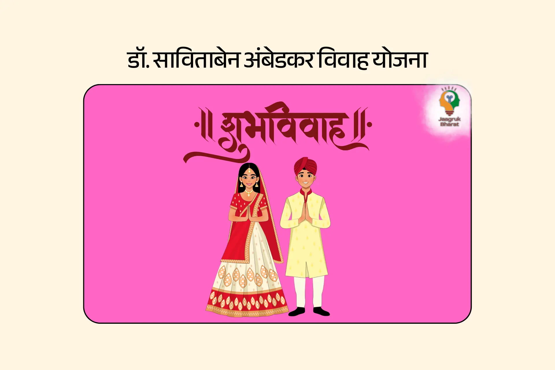 Dr Ambedkar Inter-Caste Marriage Incentive