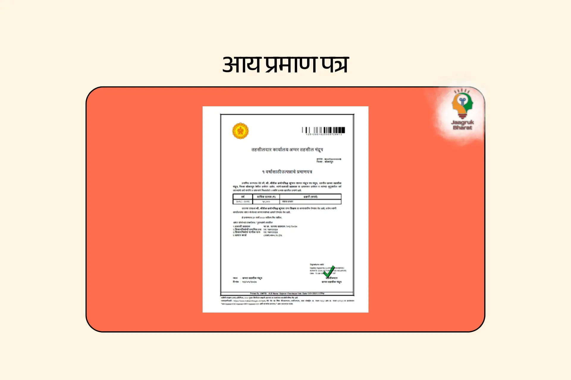 आय प्रमाण पत्र