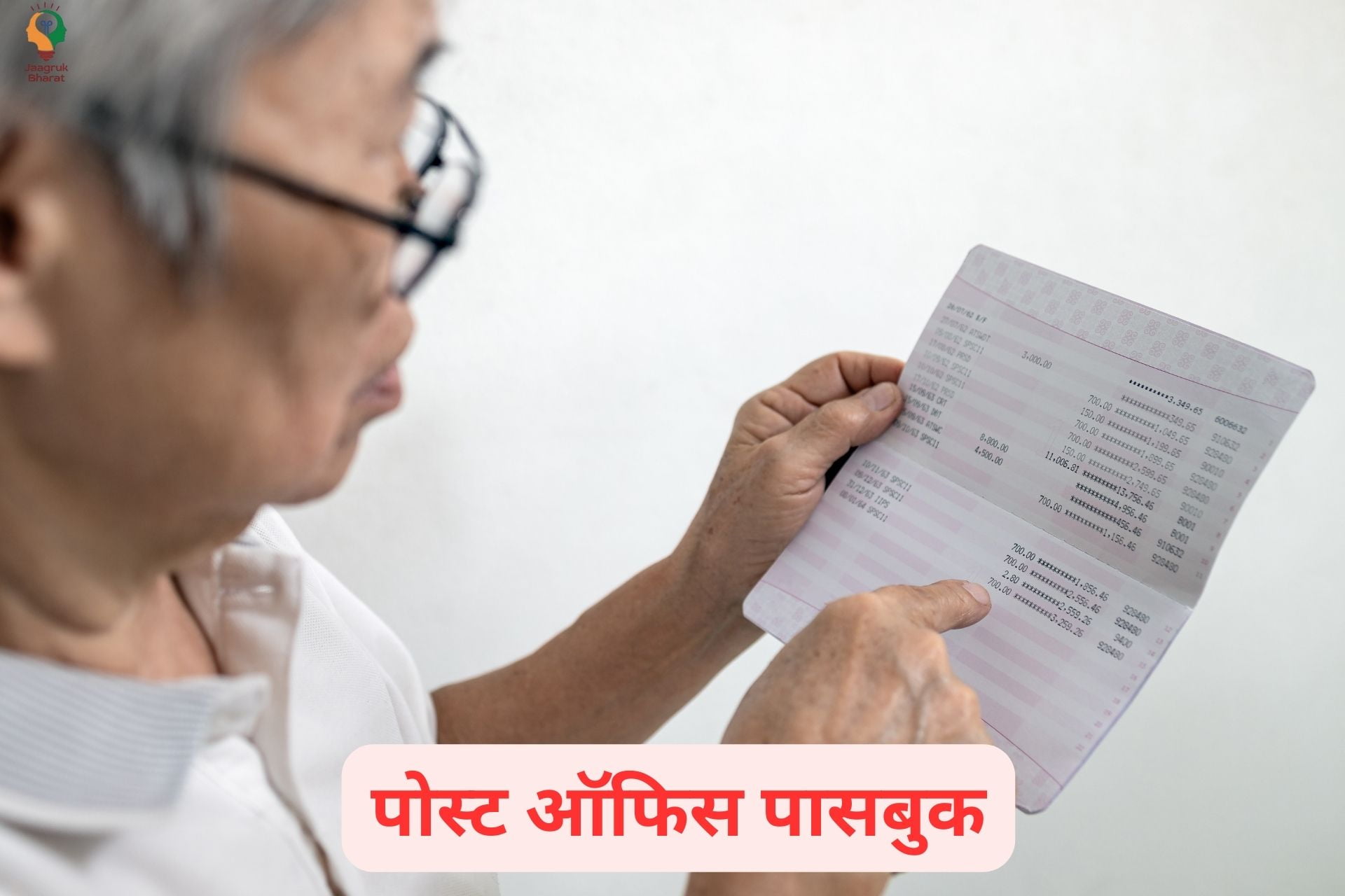 पोस्ट ऑफिस पासबुक