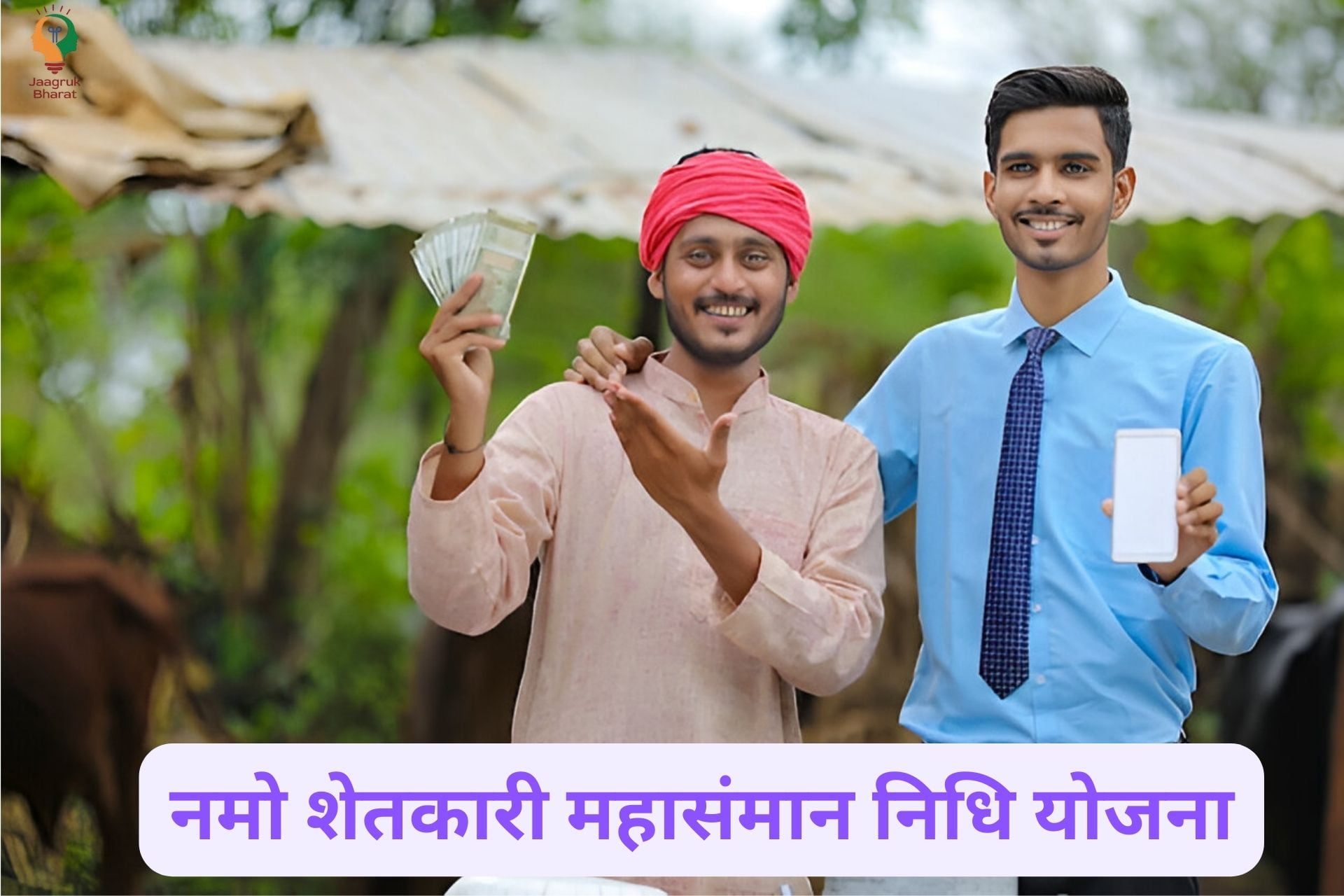 PM Namo Shetkari Mahasanman Nidhi Scheme