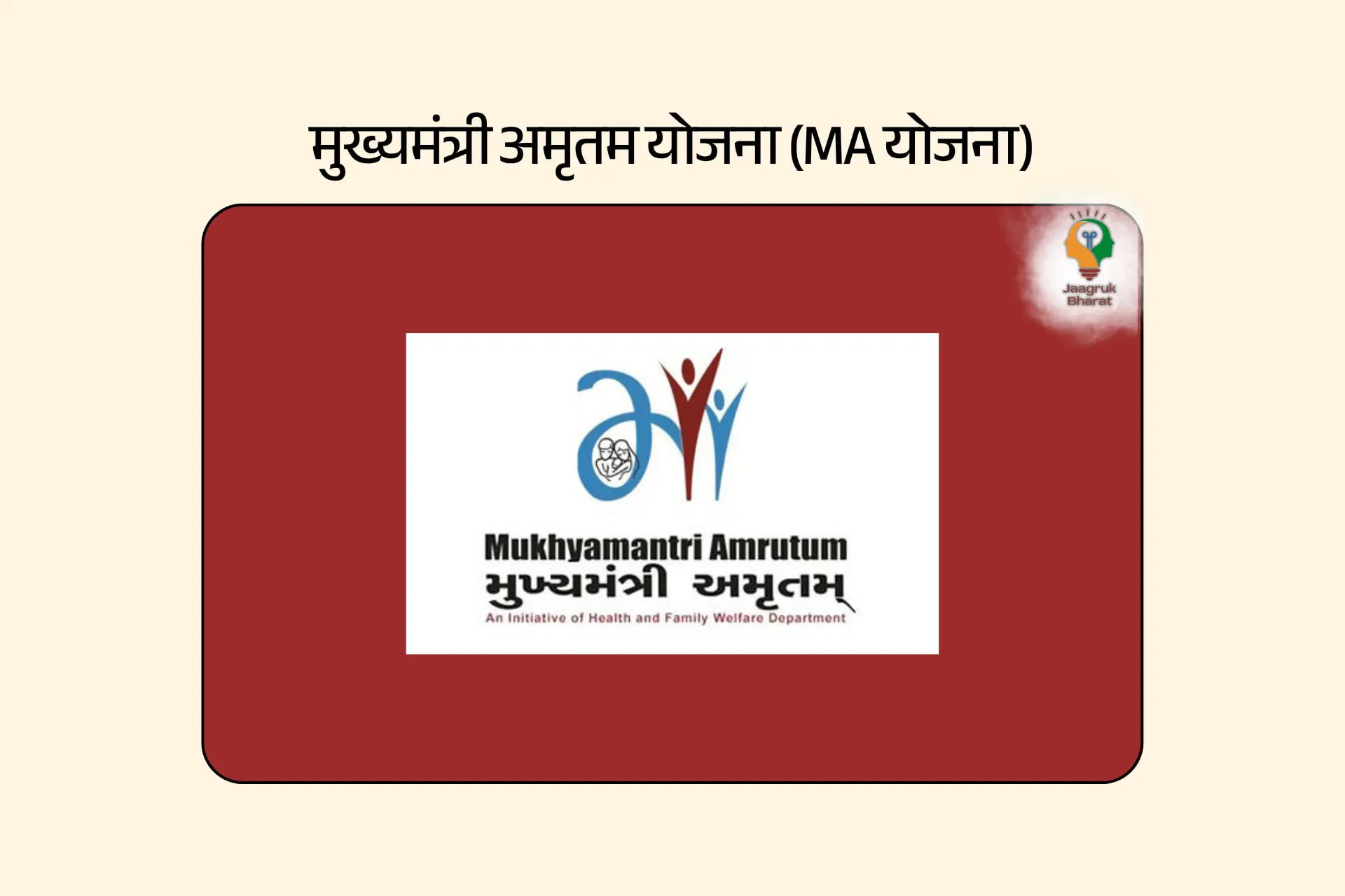 Mukhyamantri Amrutum Yojana