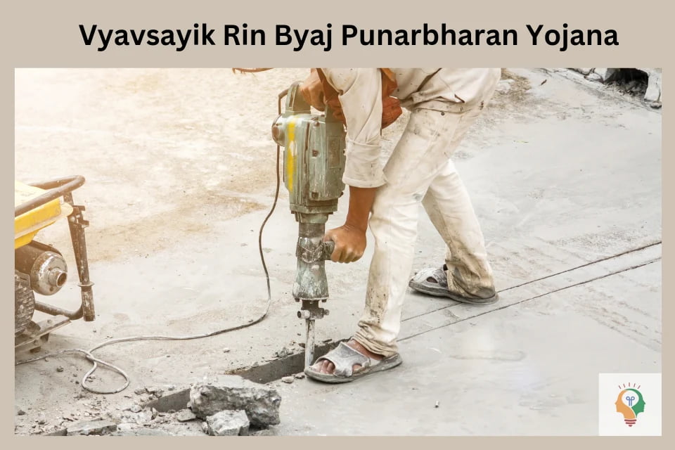 Vyavsayik Rin Byaj Punarbharan Yojana
