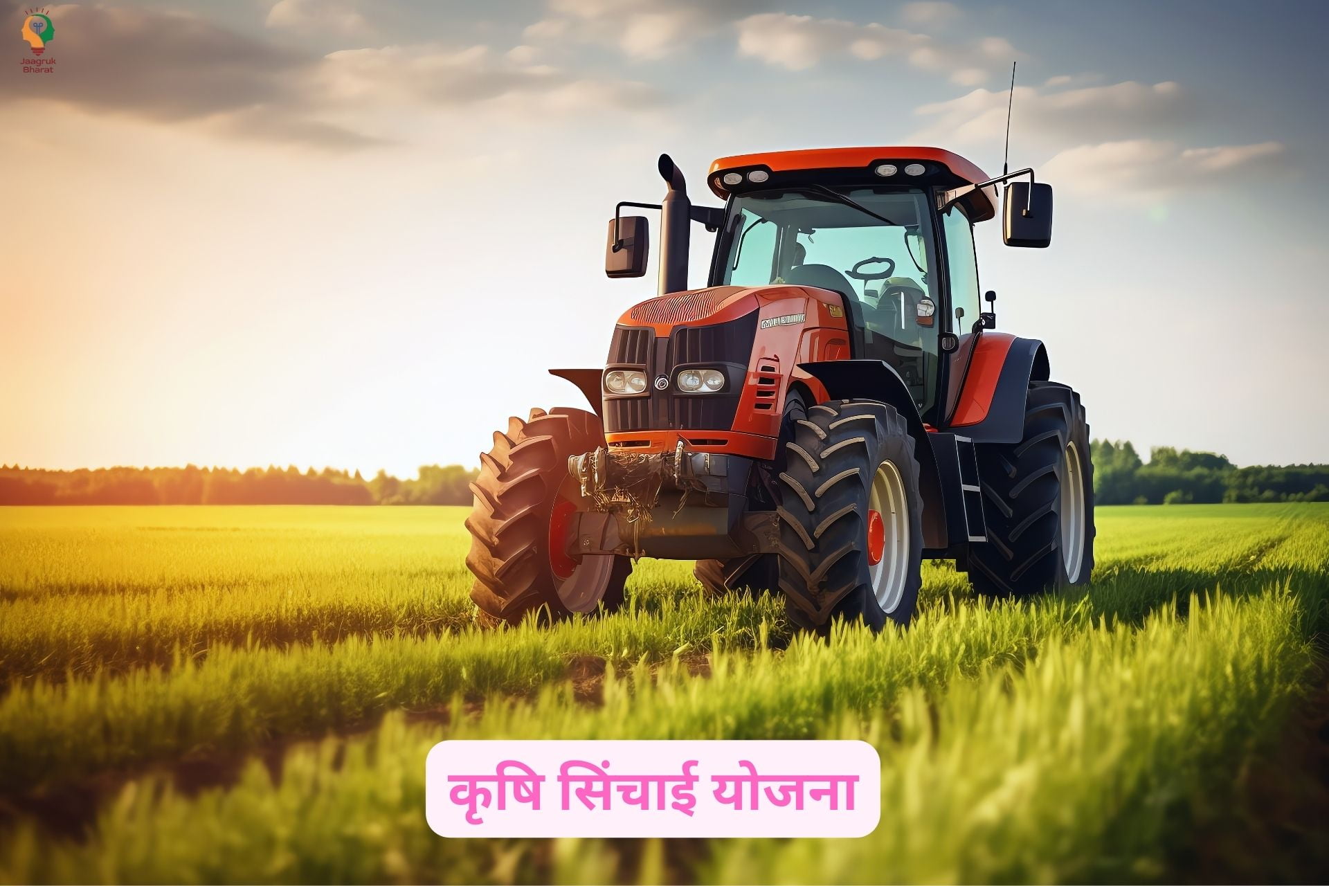 Pradhan Mantri Krishi Sinchayee Yojana