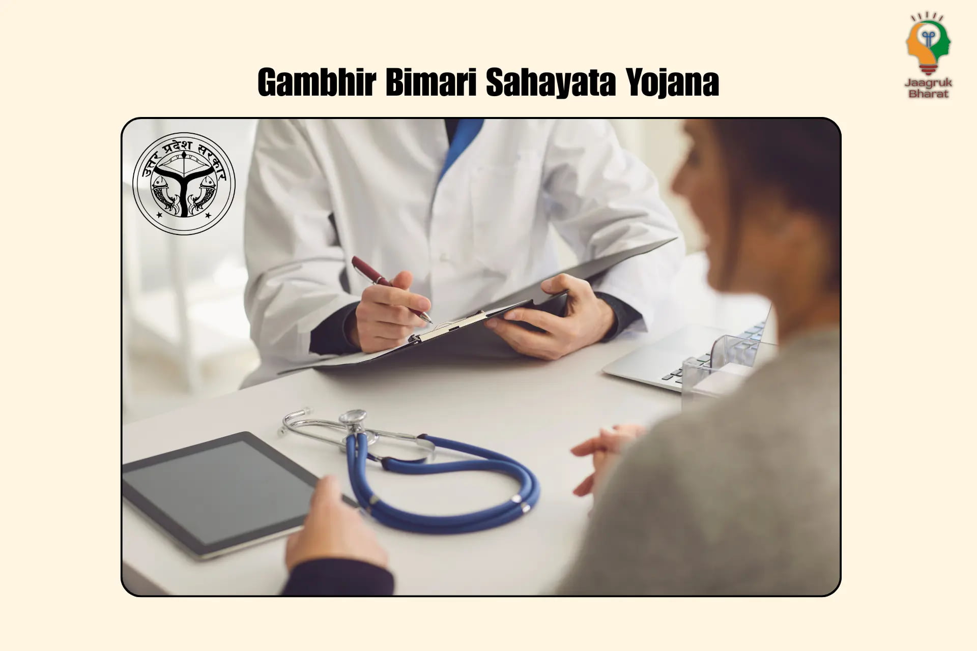 Gambhir Bimari Sahayata Yojana