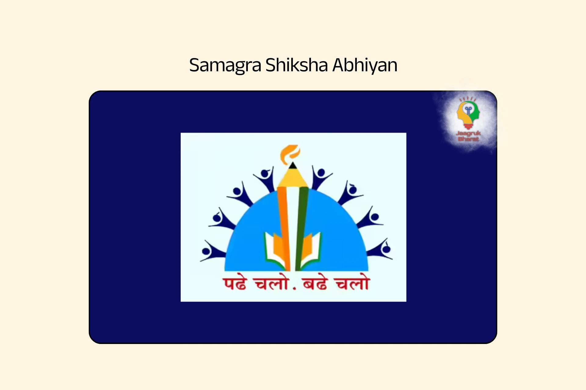 Samagra Shiksha Abhiyan SSA