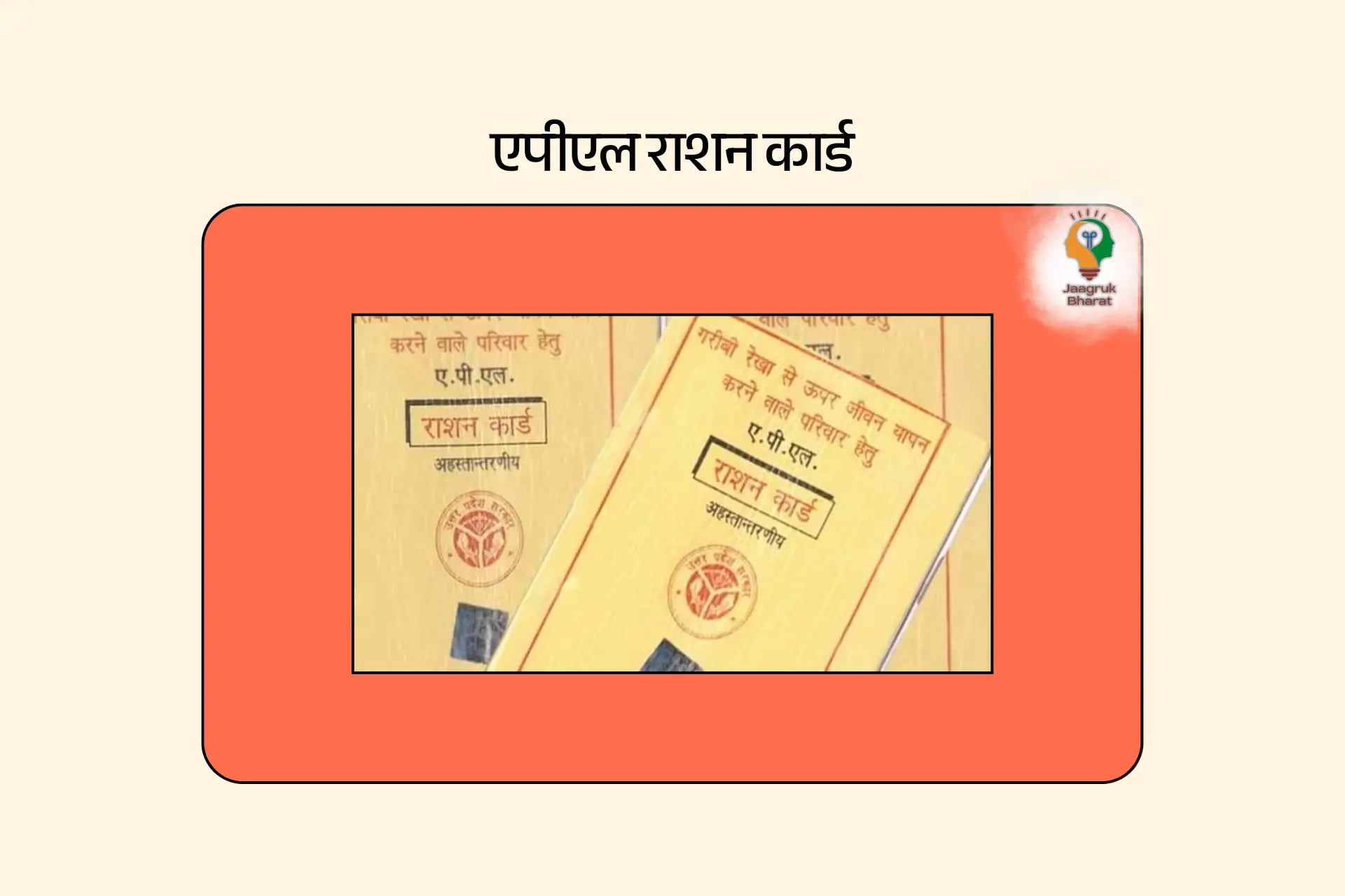 APL Ration Card
