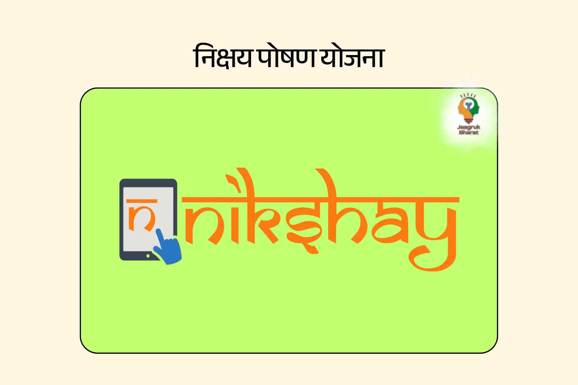 Nikshay Poshan Yojana