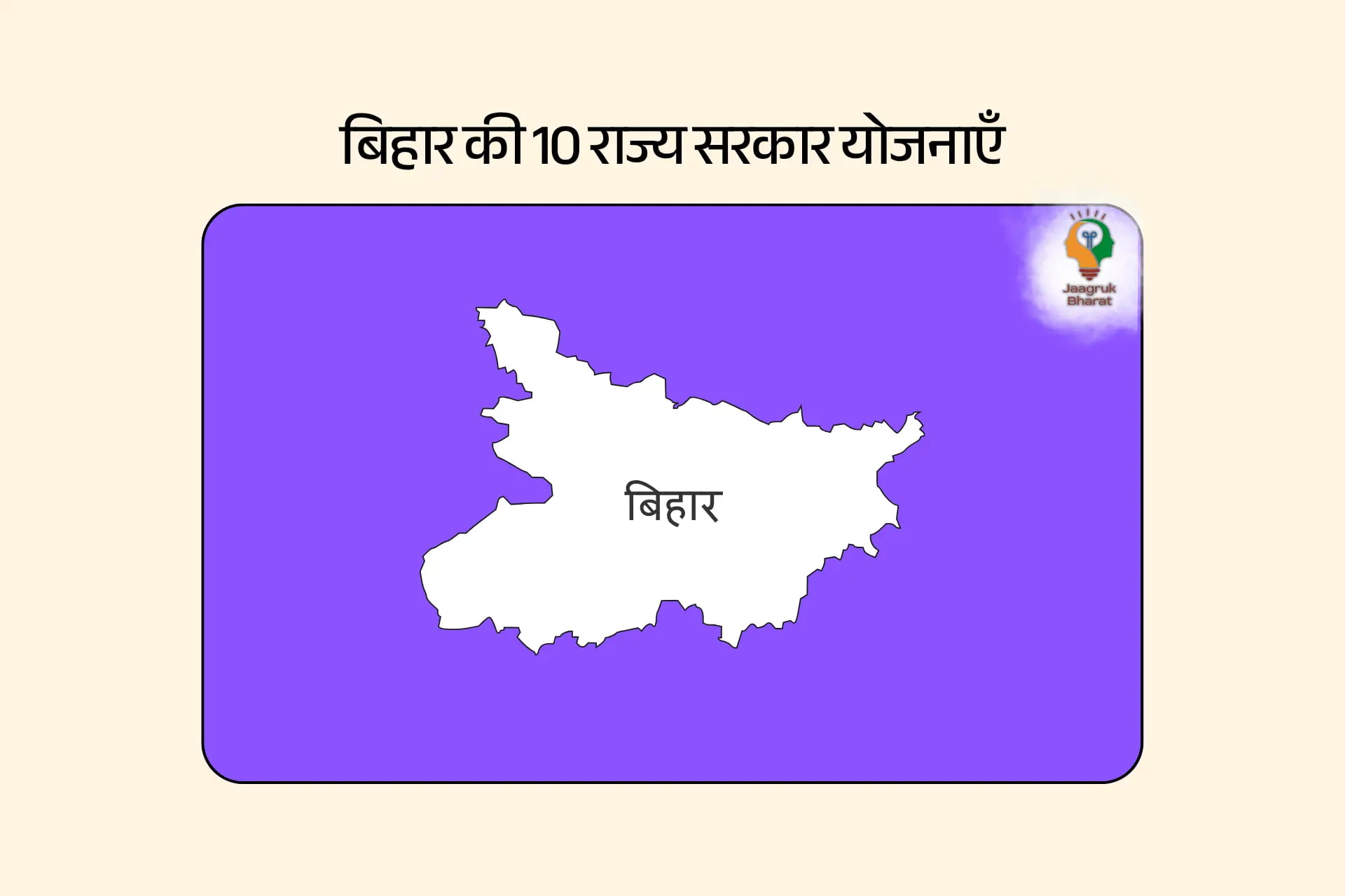 बिहार राज्य सरक सरकारी योजनाएँ