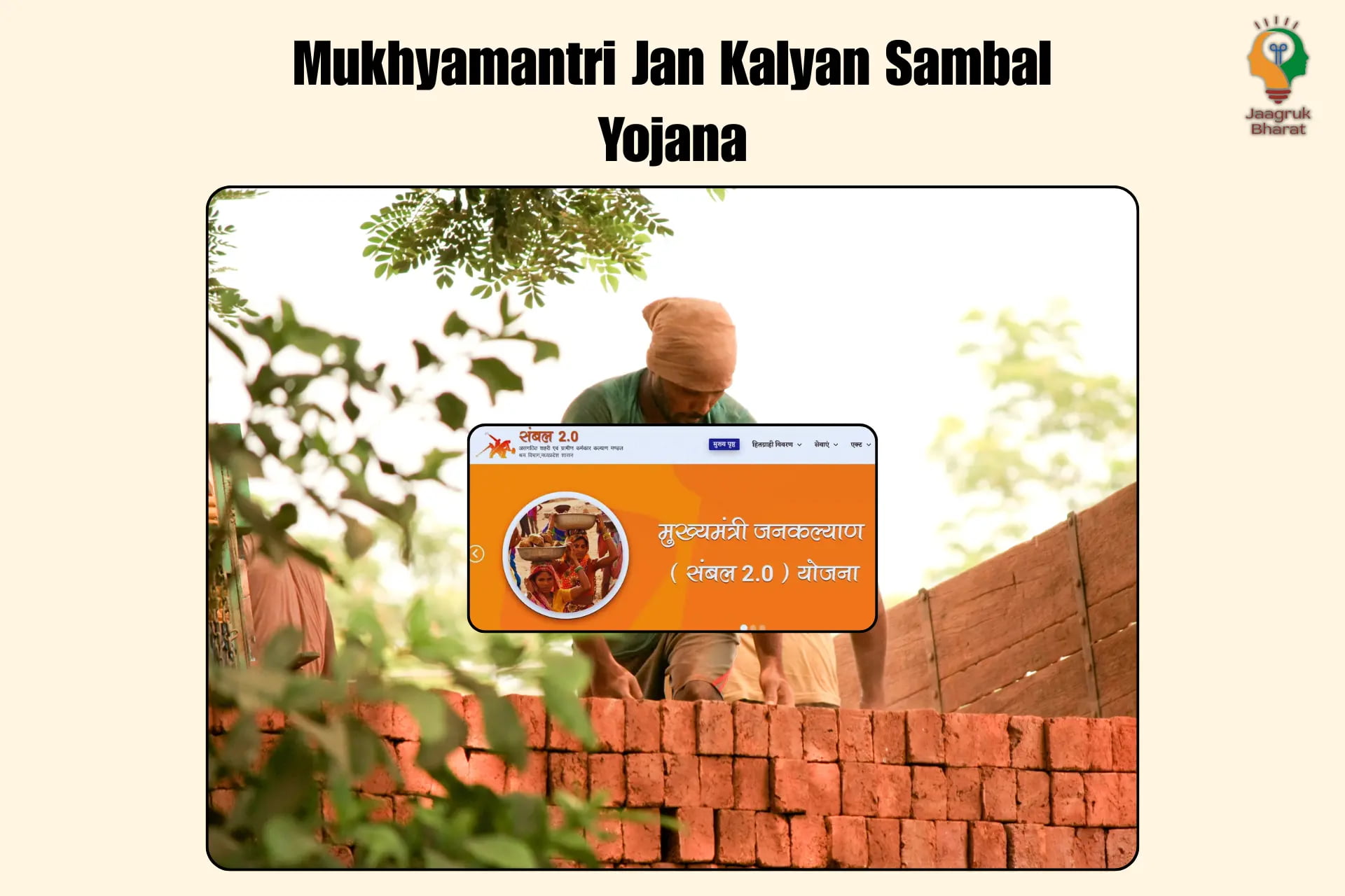 Jan Kalyan Sambal Yojana