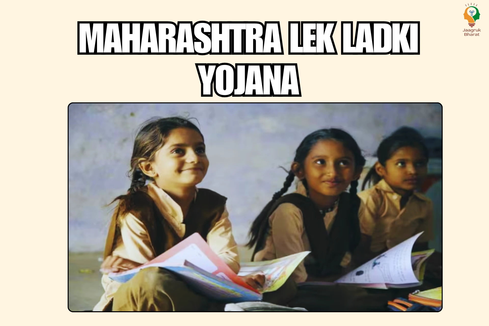 Lek Ladki Yojana