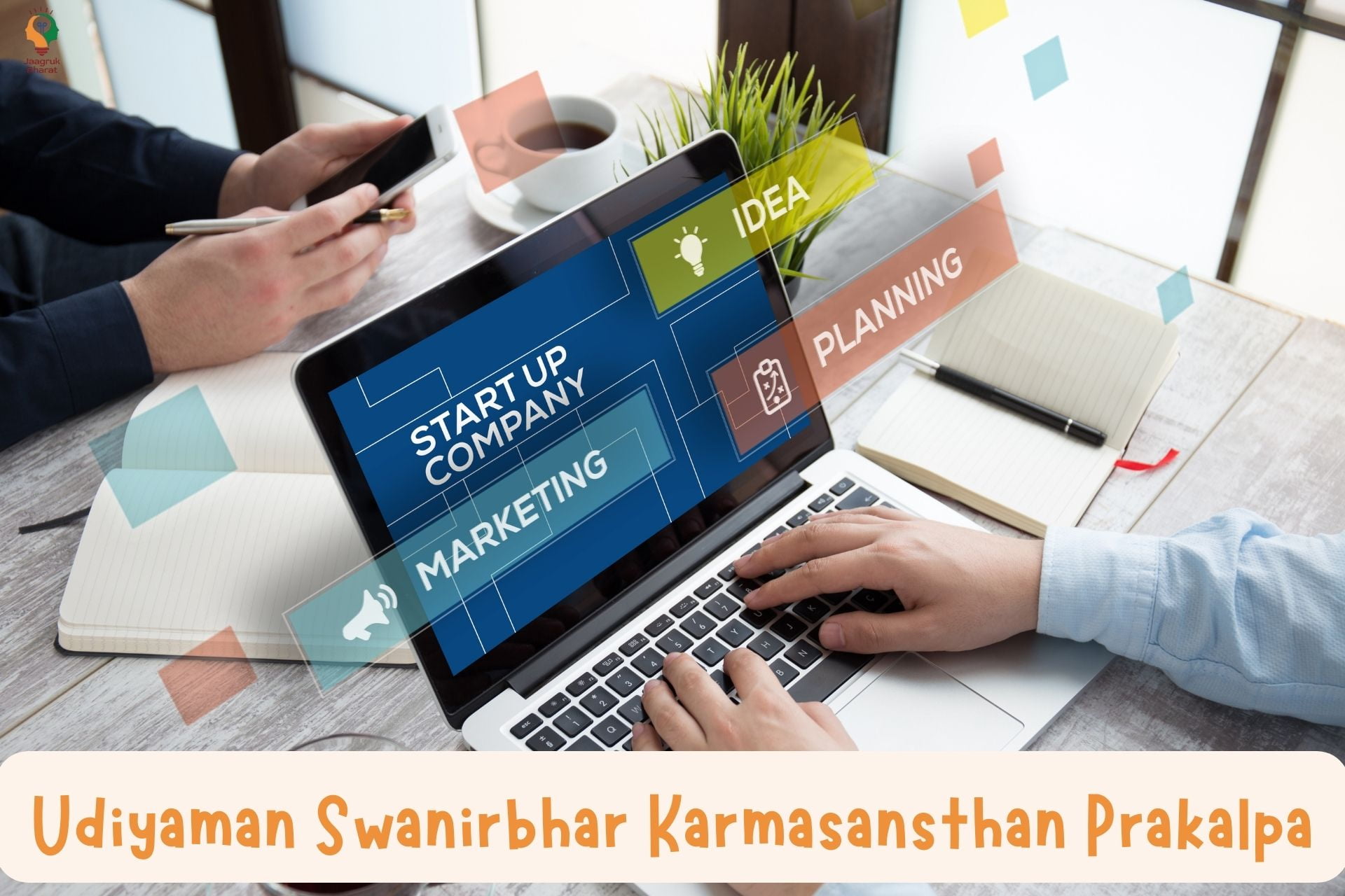 West Bengal Udiyaman Swanirbhar Karmasansthan Prakalpa