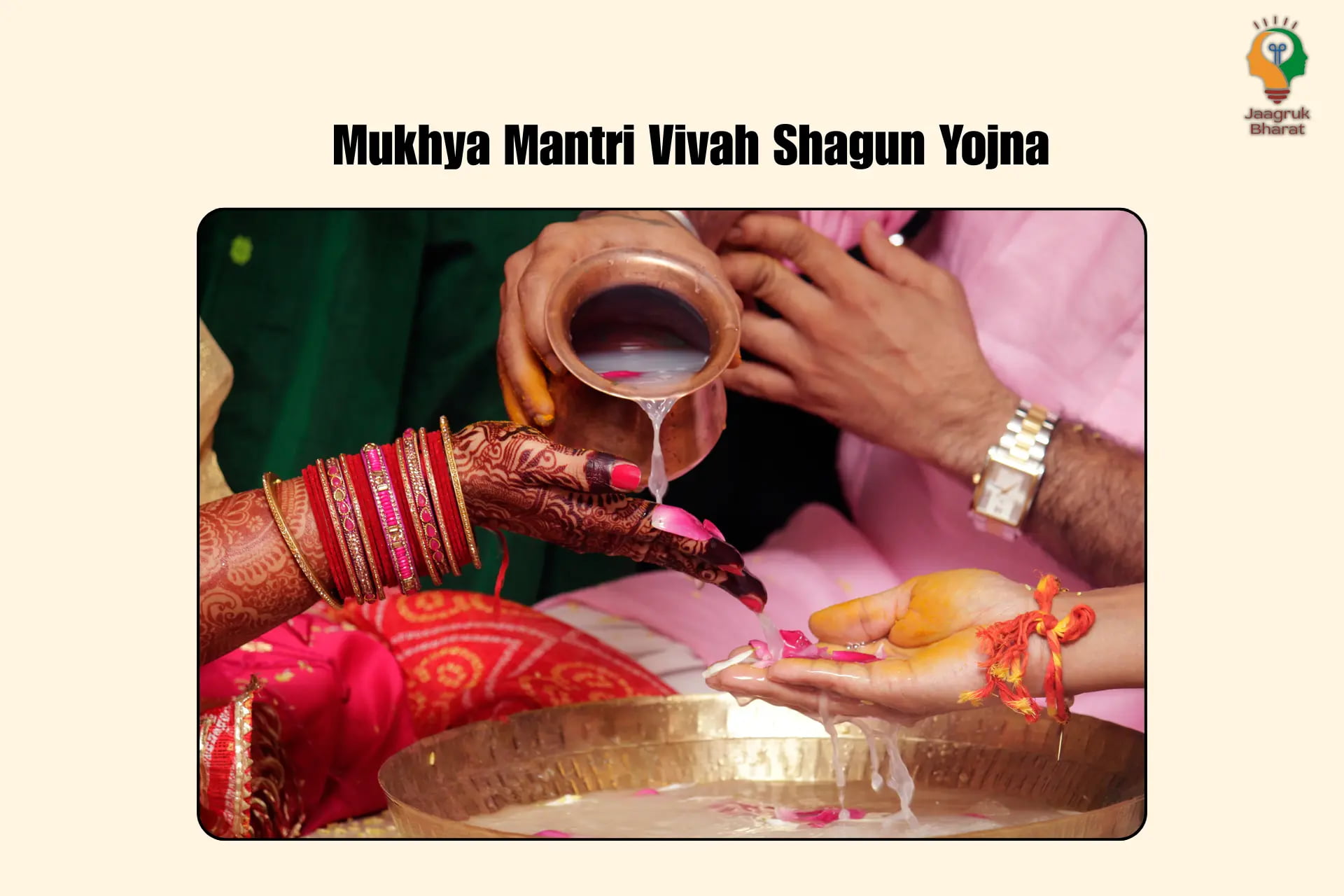 Mukhya Mantri Vivah Shagun Yojana