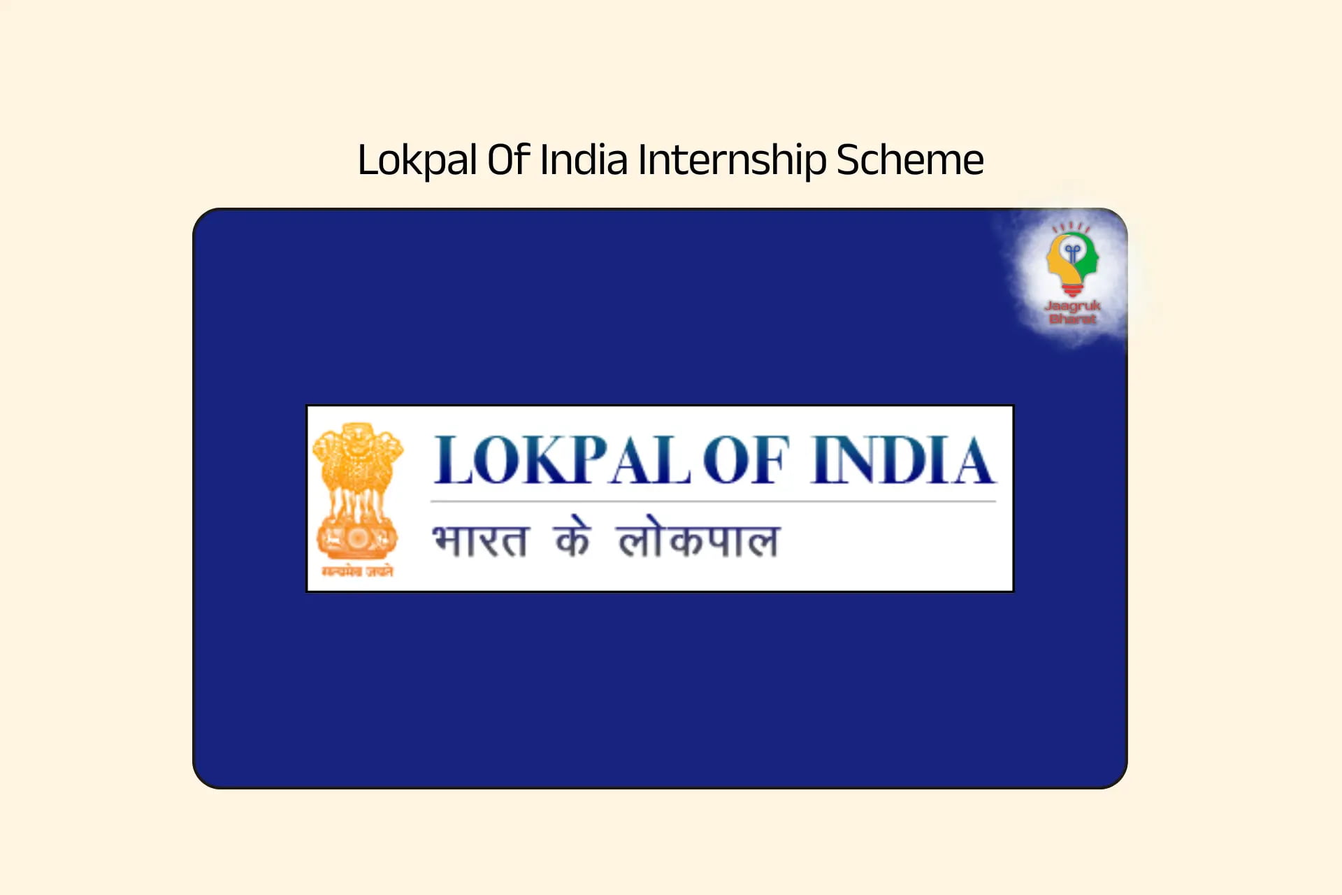 Lokpal of India Internship Scheme