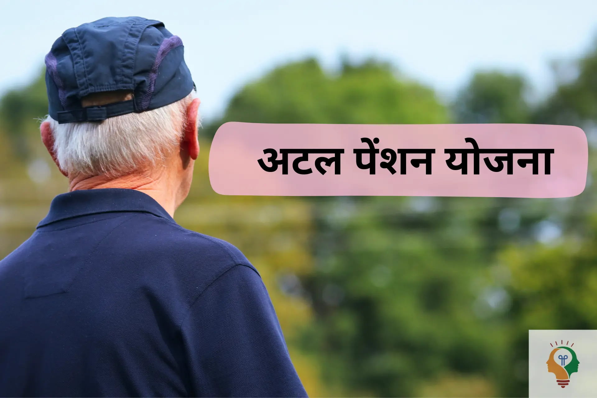 Atal Pension Yojana