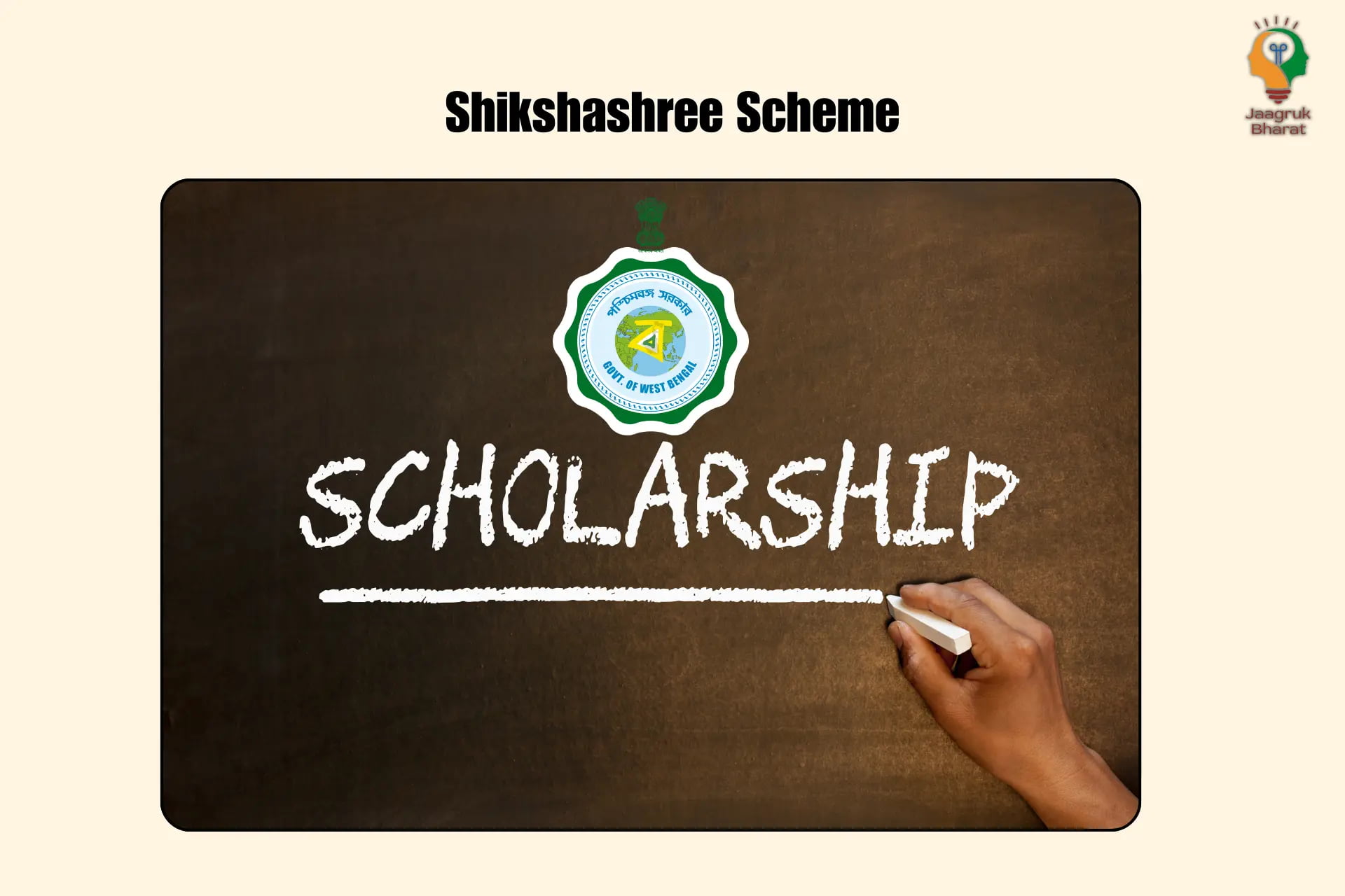 Shikshashree Scheme