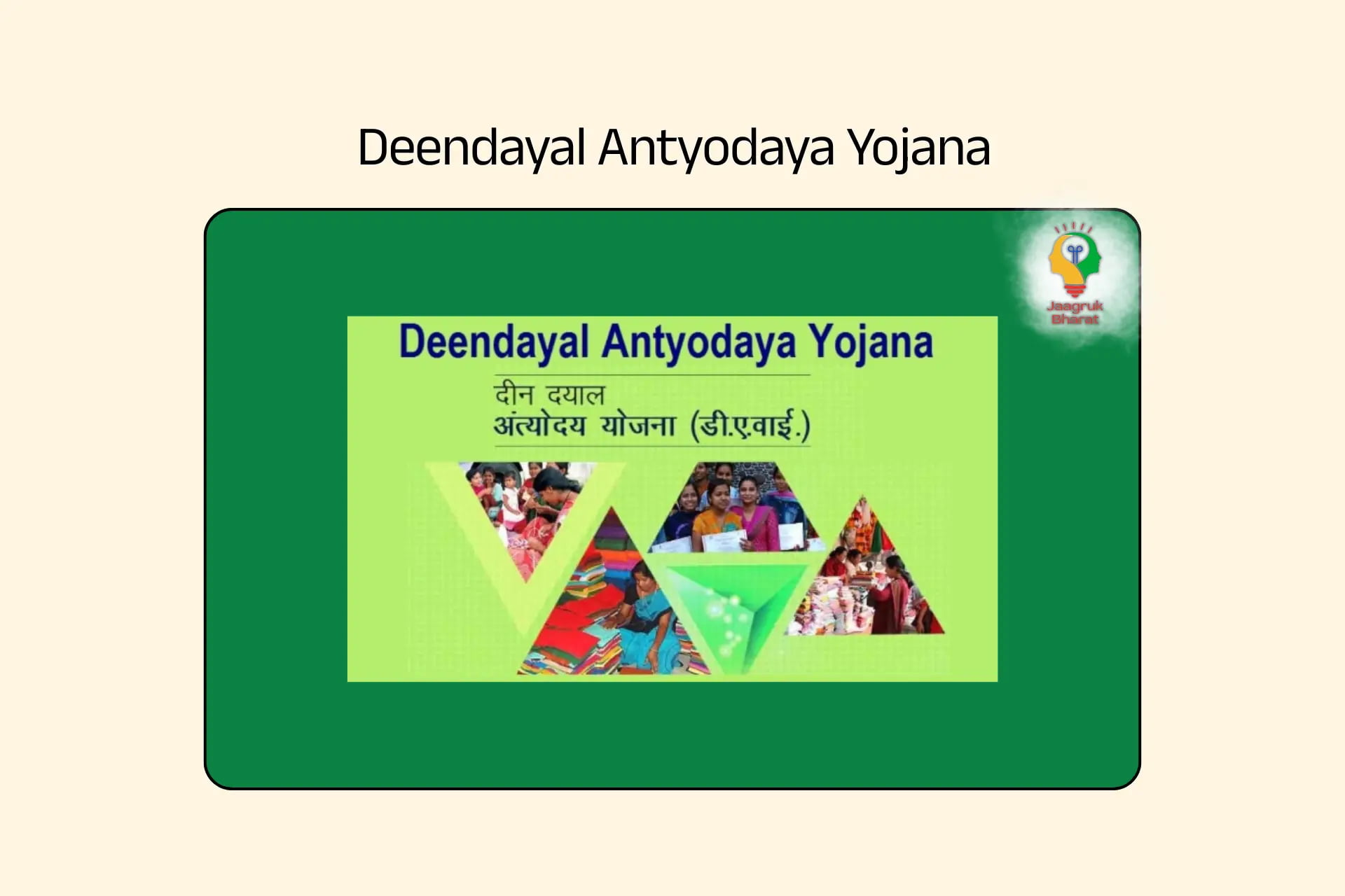 Deen Dyal Antyodaya Yojana