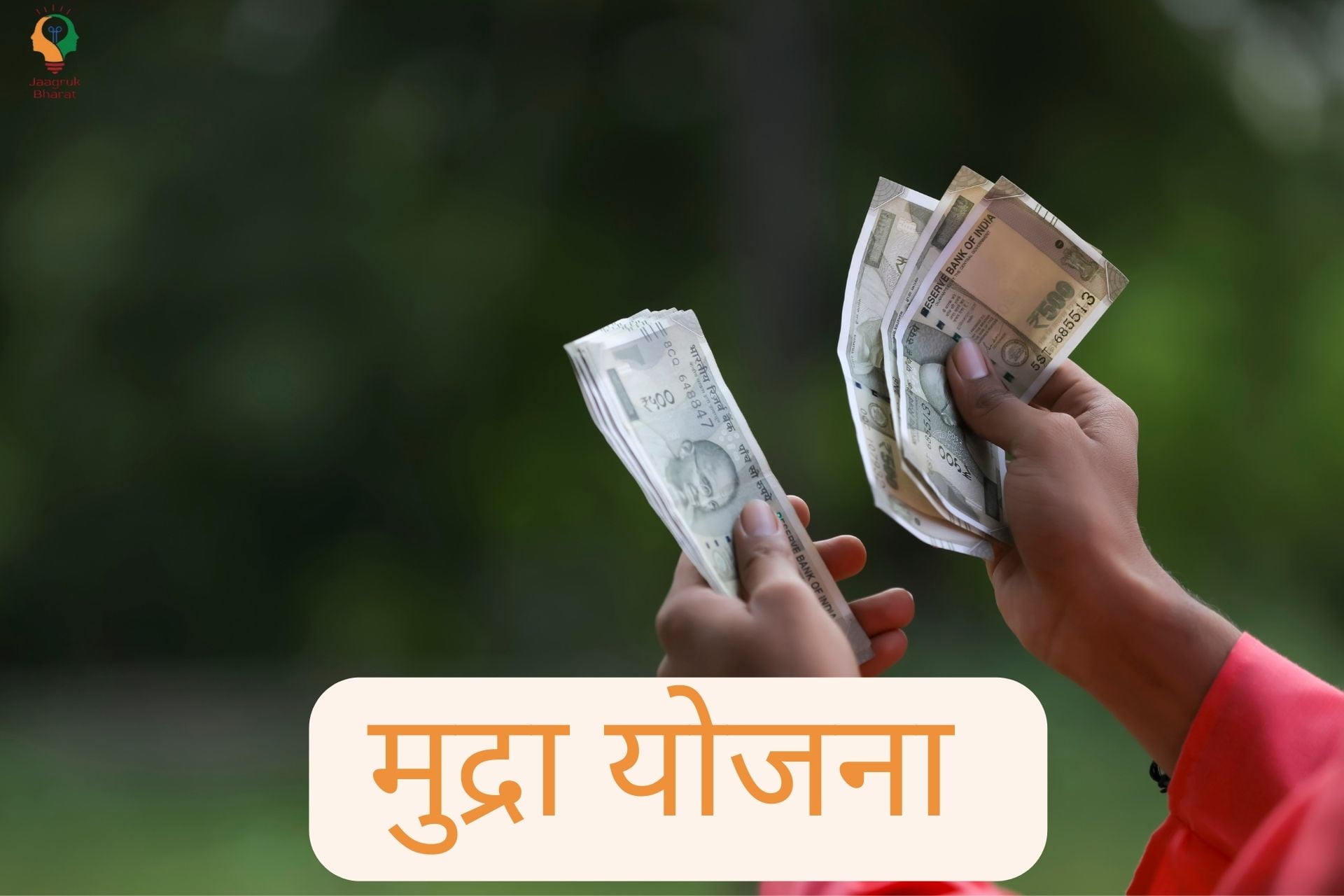 प्रधान मंत्री मुद्रा योजना (PMMY)
