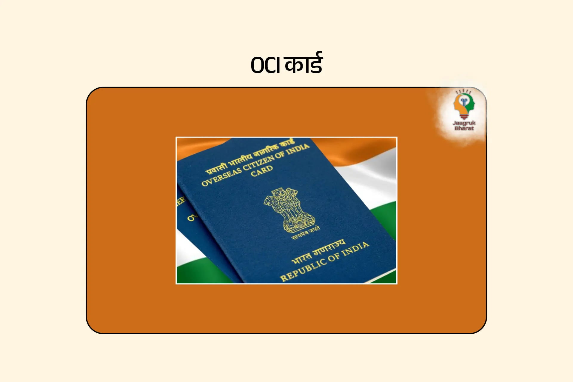 Overseas Citizen Of India OCI Card