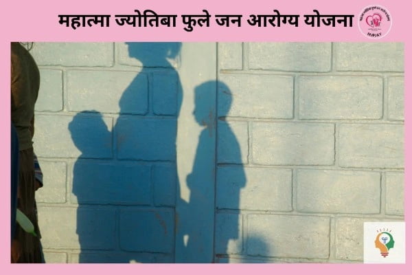 महात्मा ज्योतिराव फुले जन आरोग्य योजना